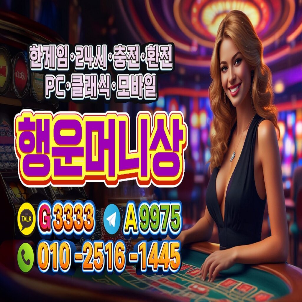 한게임머니상, 행운머니상 , 한게임모바일머니상 , 한게임클래식머니상 , 한게임PC머니상 , 한게임머니상추천